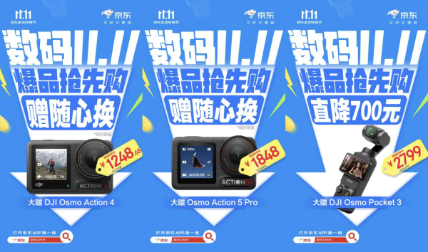 金牛所 京东11.11开启大疆系列产品抢先购 多款产品直降至高900元