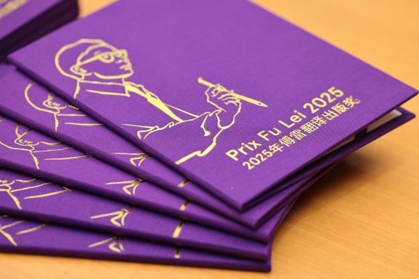 51我要配资 2025年傅雷翻译出版奖在京颁奖：译者传递的是情感思想故事